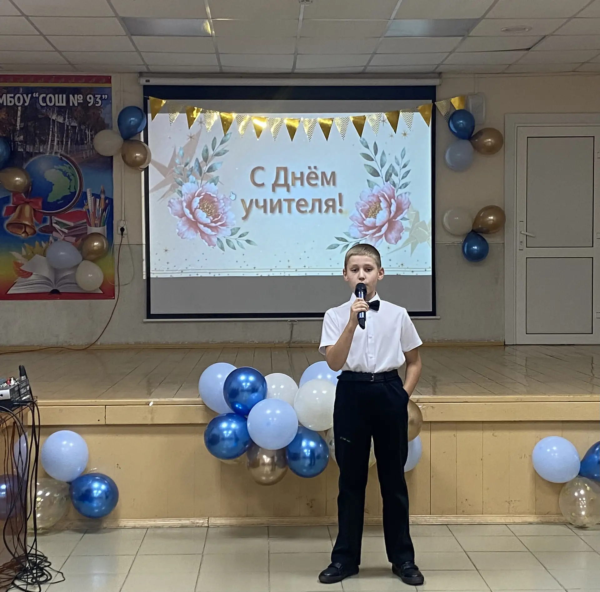 🎉 День учителя в МБОУ «СОШ №93» г. Барнаула! 🎉