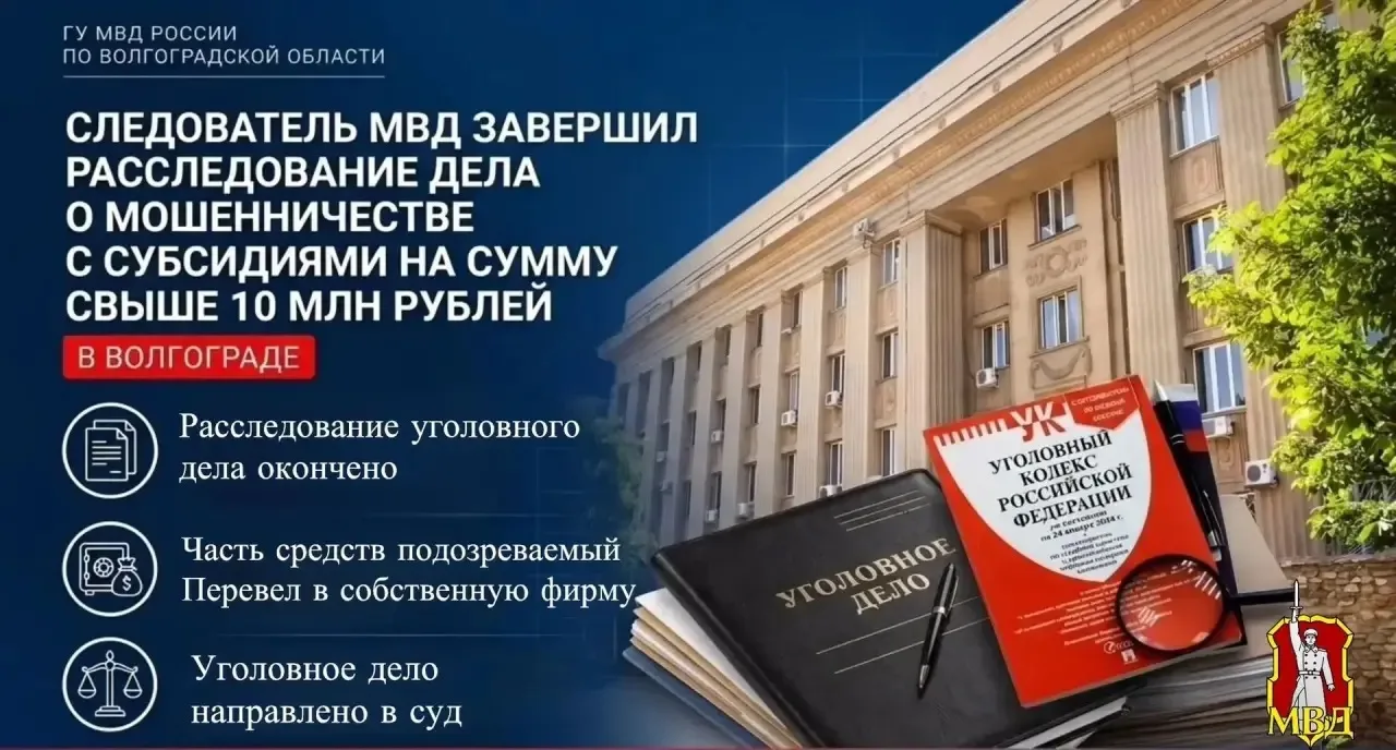 Дело о 10 млн рублей субсидий передали в суд