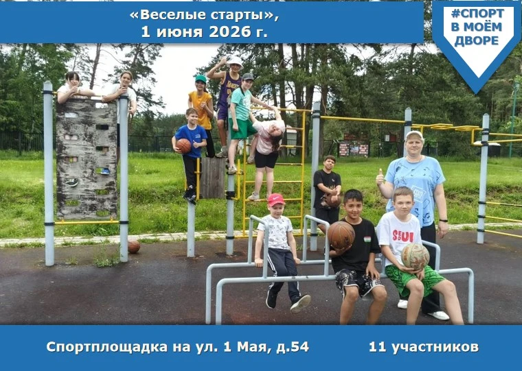 ☀День защиты детей-1.06.2026 на нашей площадке по адресу ул. 1 Мая, д. 54. В рамках про...