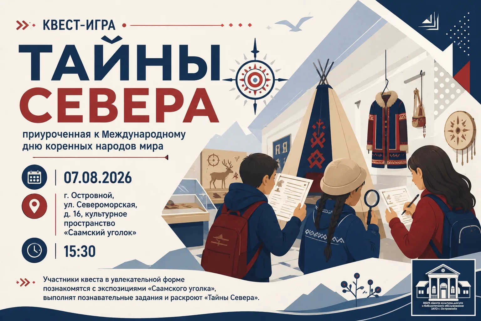 ✨ Квест‑игра «Тайны Севера» приуроченная к Международному дню коренных народов мира! ✨