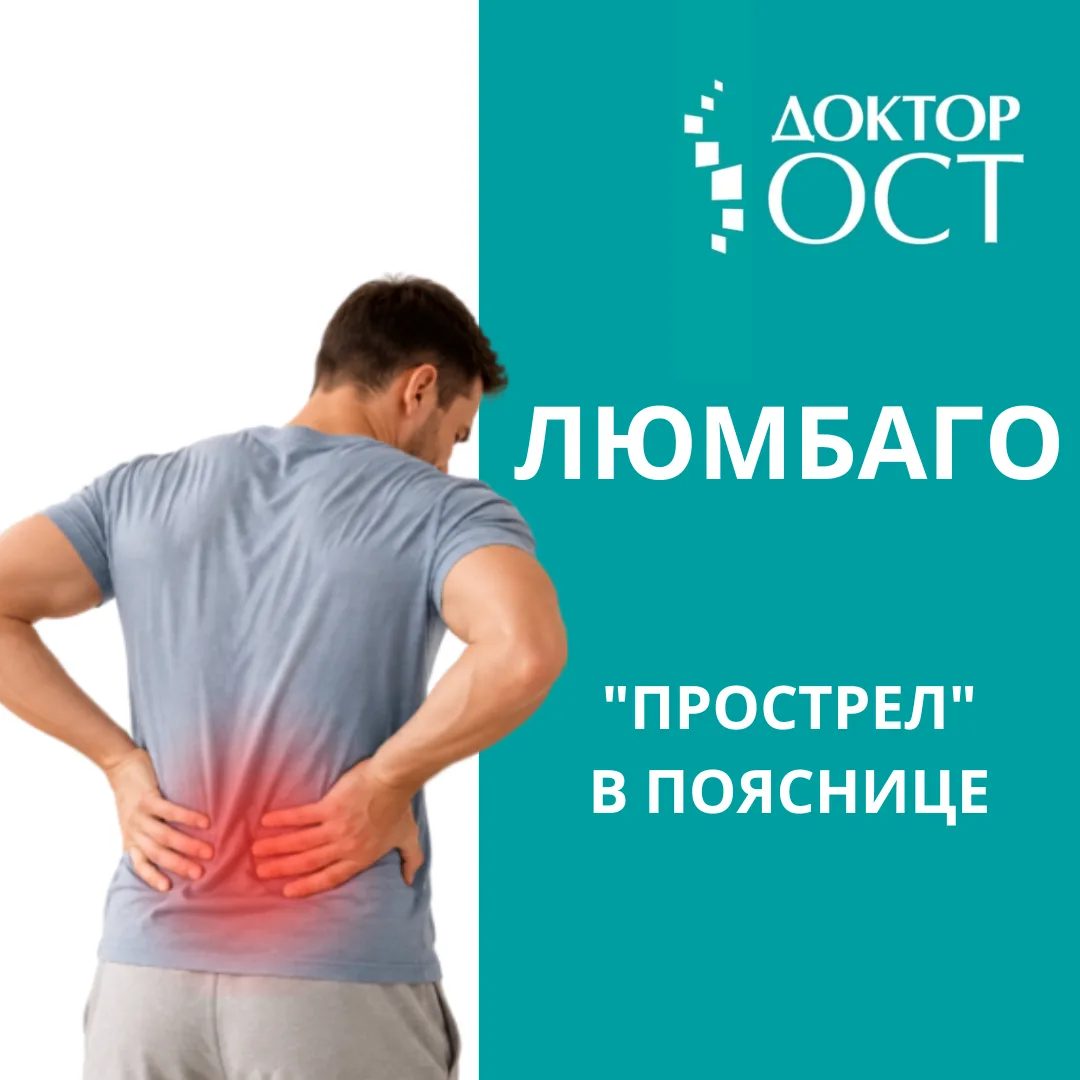 Прострел в пояснице после дачных работ: почему возникает и что делать?