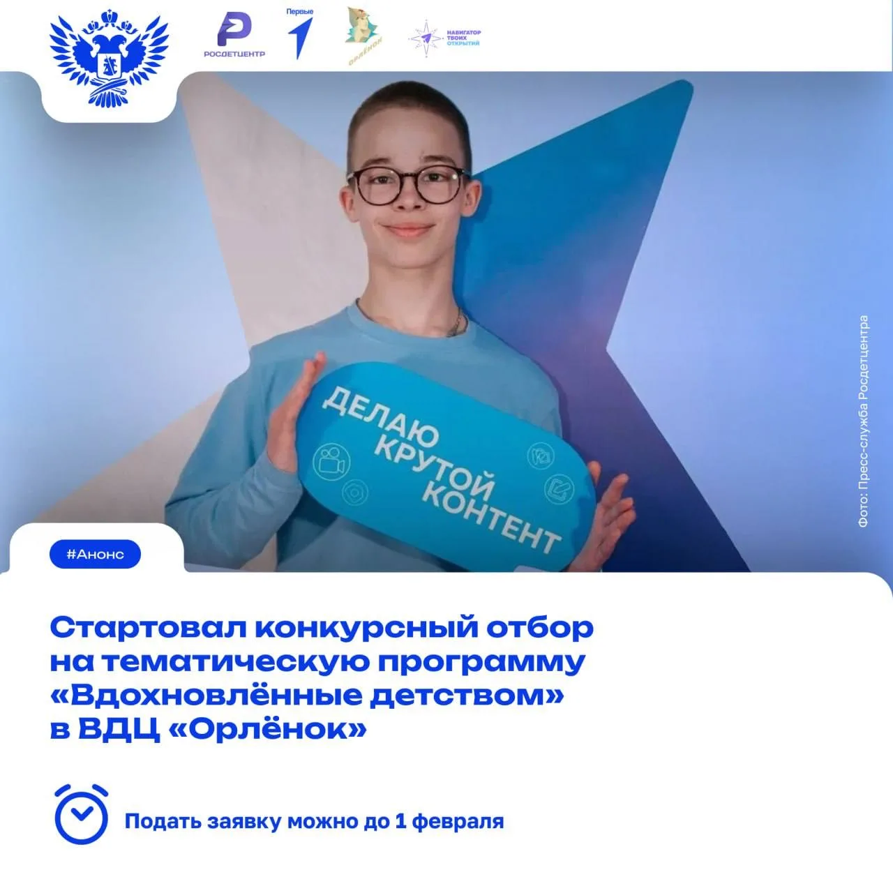 💫 Подари мечте крылья с «Орлёнком»!
