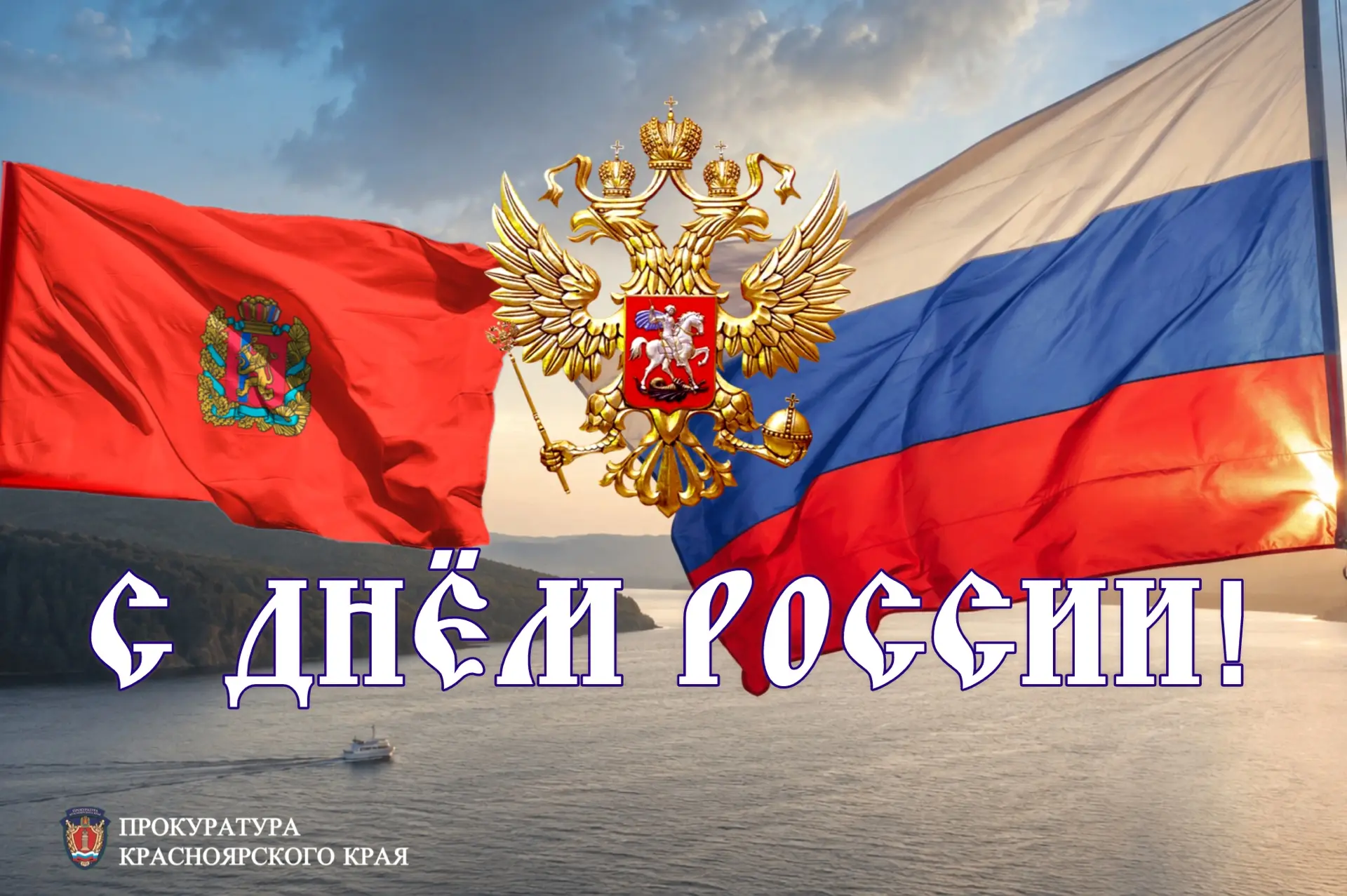 🇷🇺 Уважаемые жители Красноярского края!