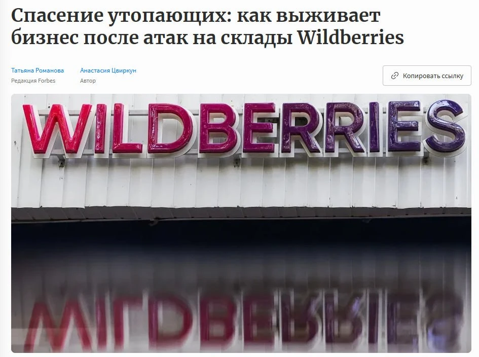 ❗️Wildberries потерял уже почти 20% своих складов из-за атак дронов — пишет Forbes