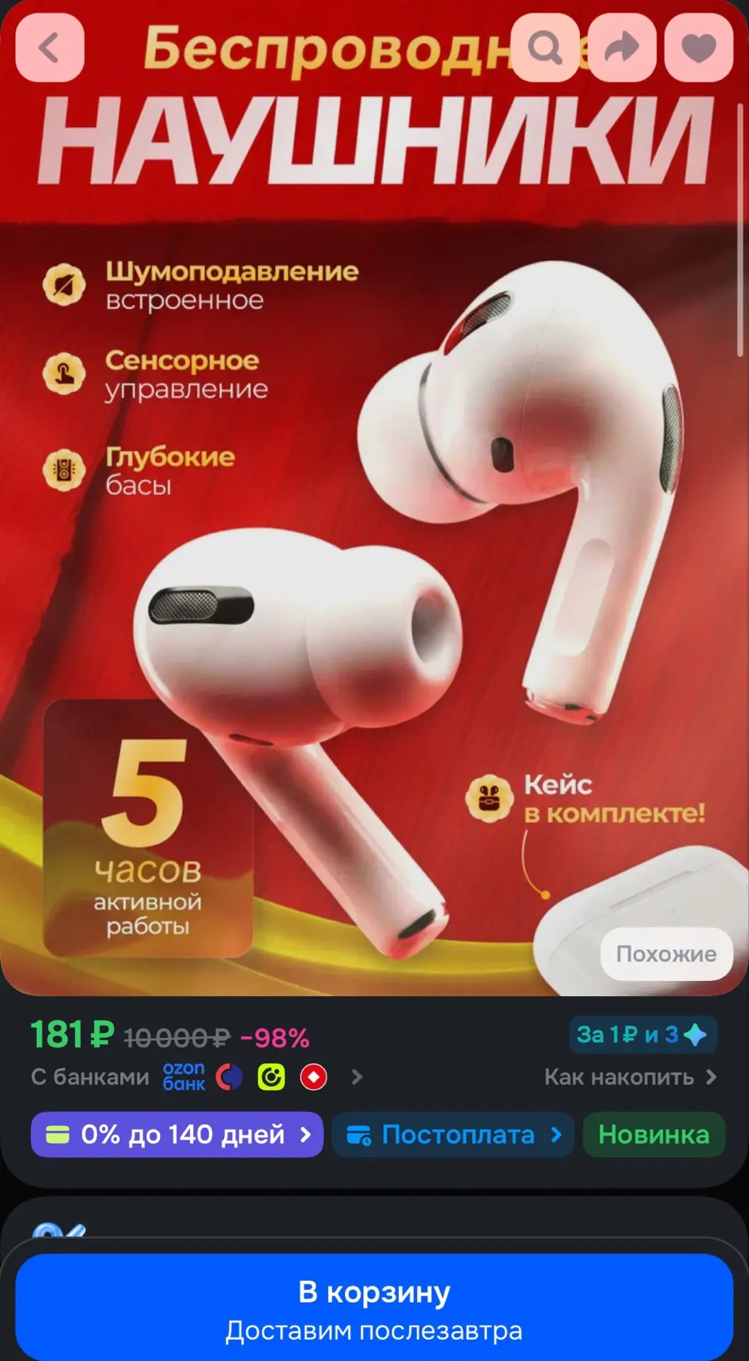 https://ozon.ru/t/cFKM7nj