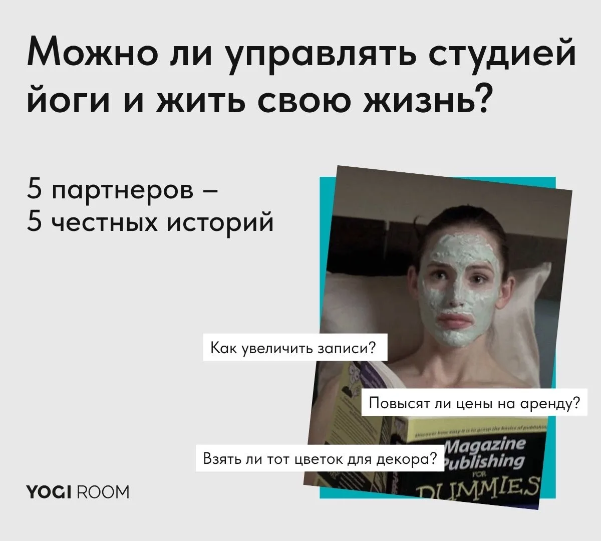 Что остается за кадром, когда открываешь студию йоги по франшизе? 🧘‍♀️