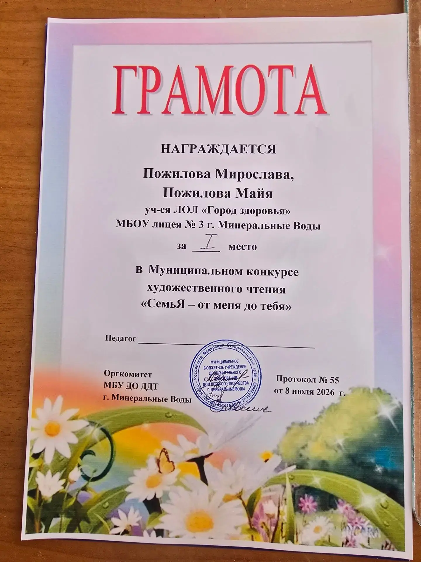 Наши звёздочки снова лучшие!

Ребята из ЛОЛ «Город Здоровья» города Минеральные Воды на днях блистал