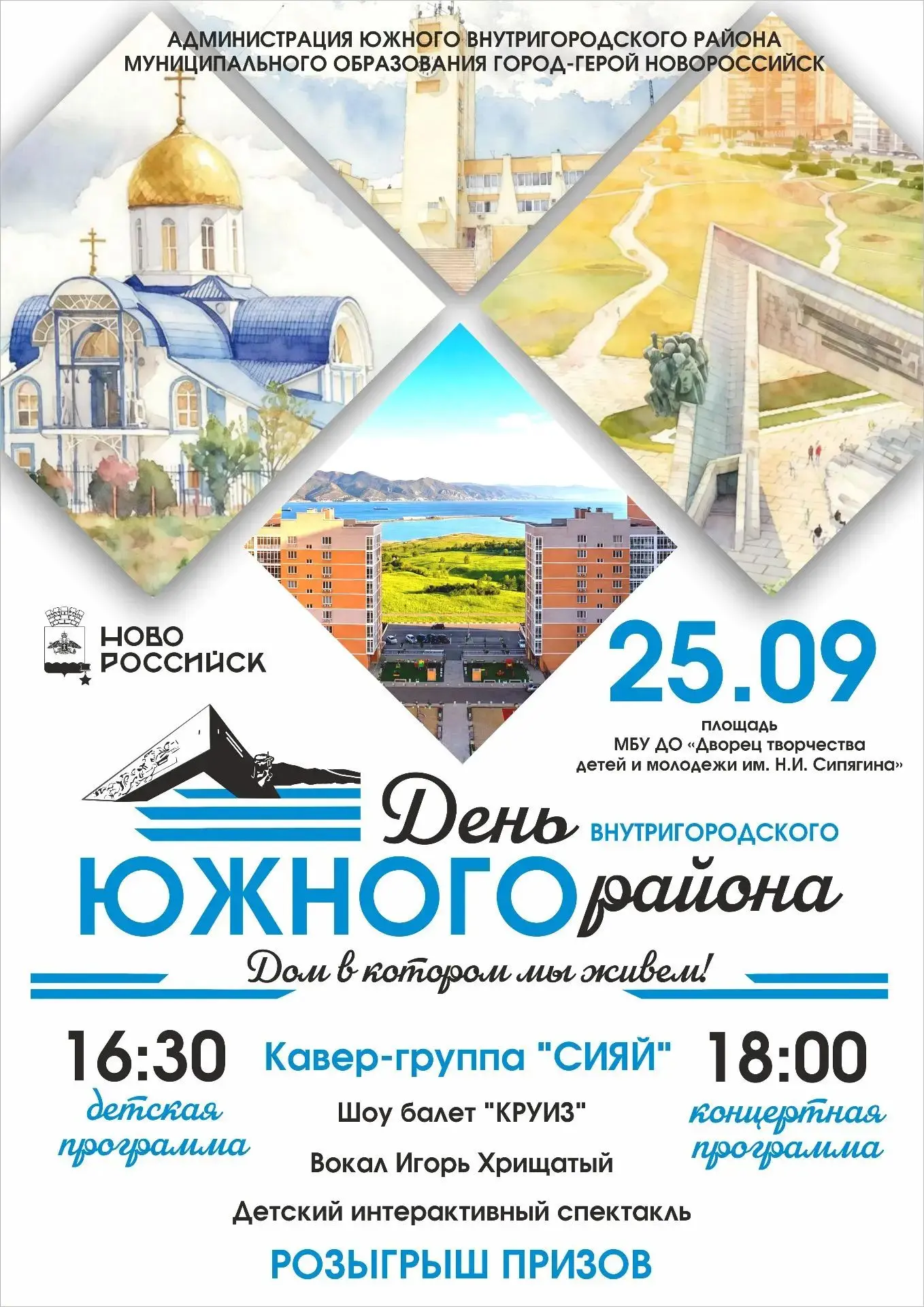 Изображение 1 к публикации «Супер Новости Новороссийска»