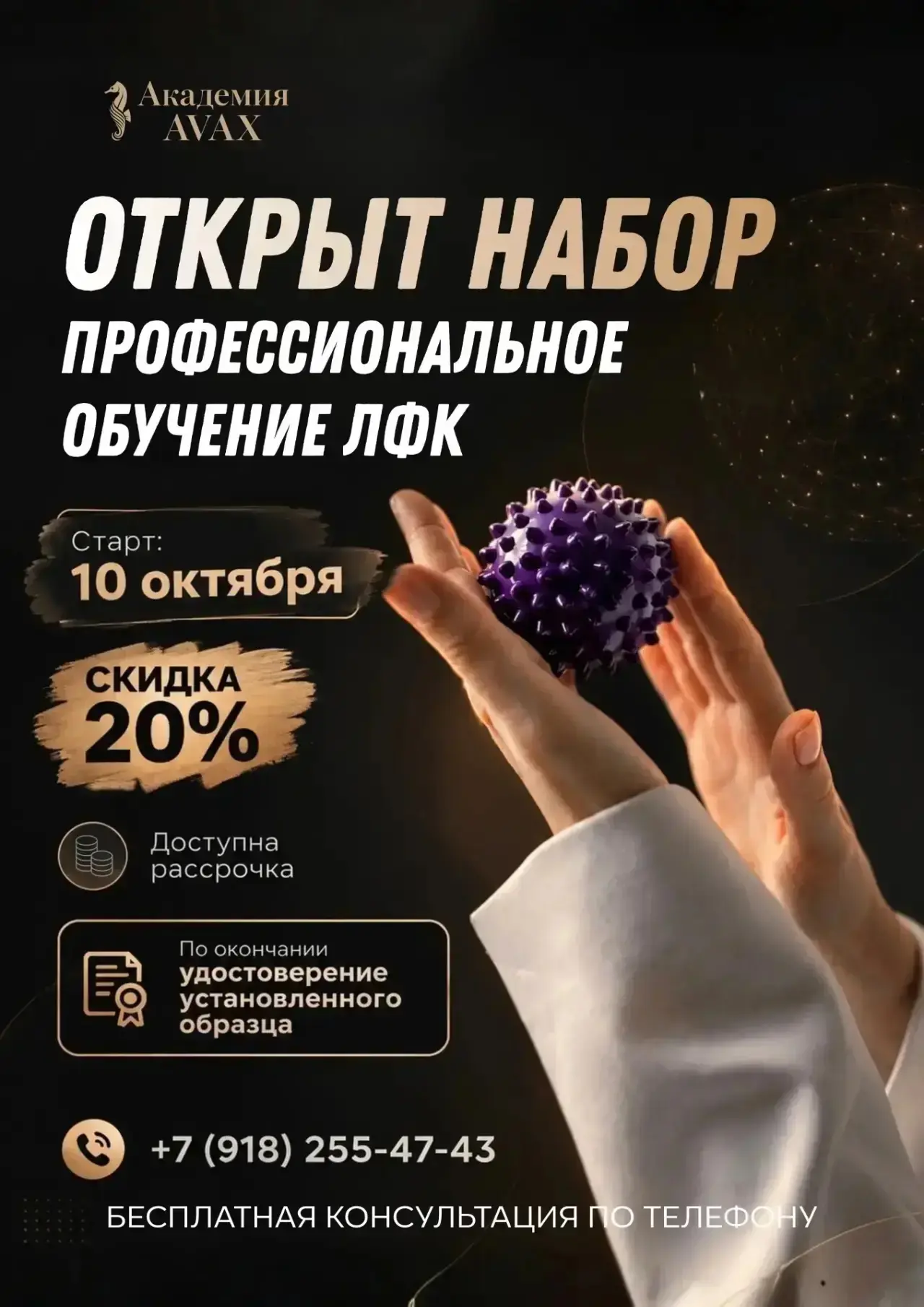 🔥 ОБУЧЕНИЕ ПО ЛФК В АКАДЕМИИ AVAX