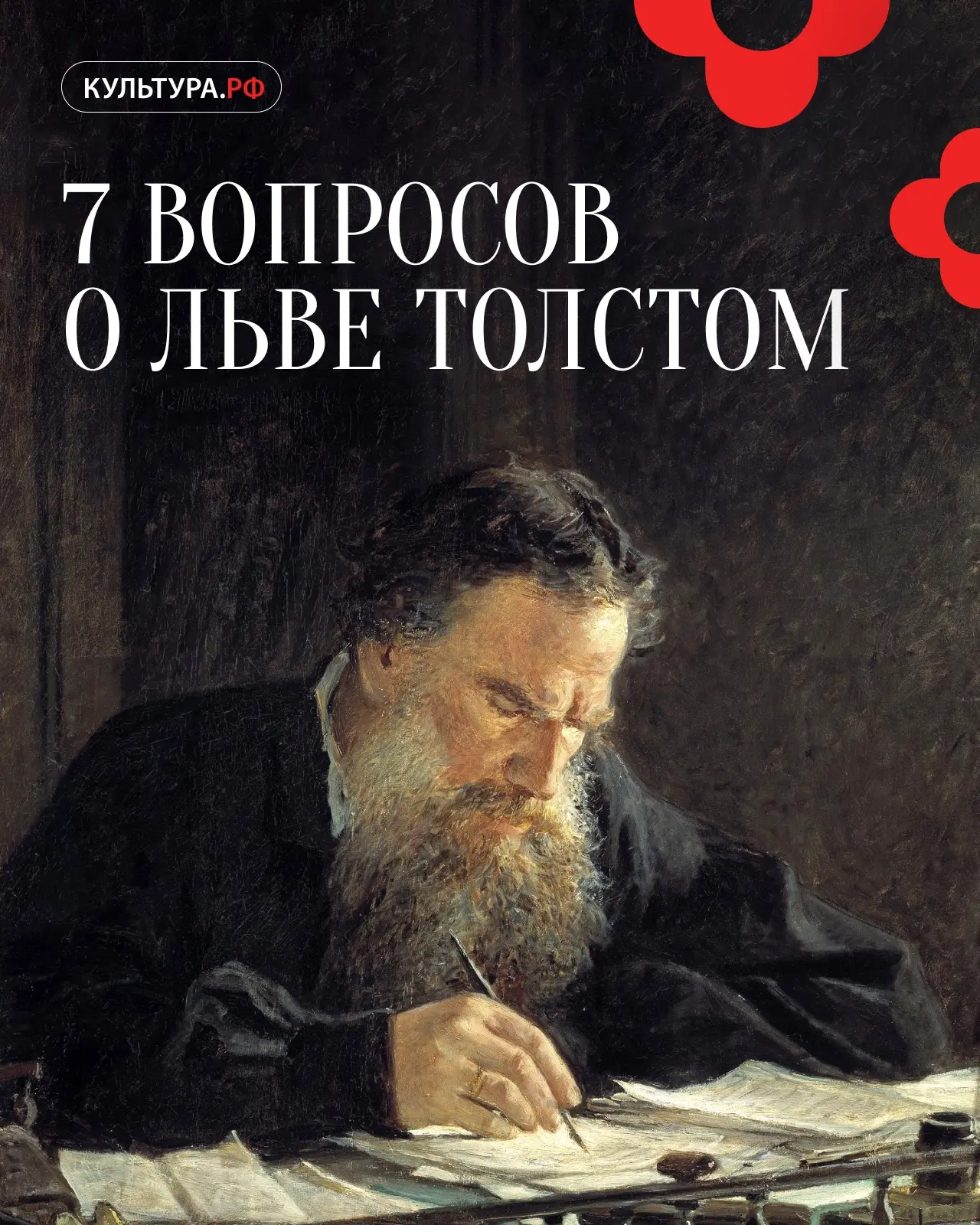 Знаете ли вы, что однажды на Льва Толстого﻿ напал медведь? И почему он уже в почтенном ...
