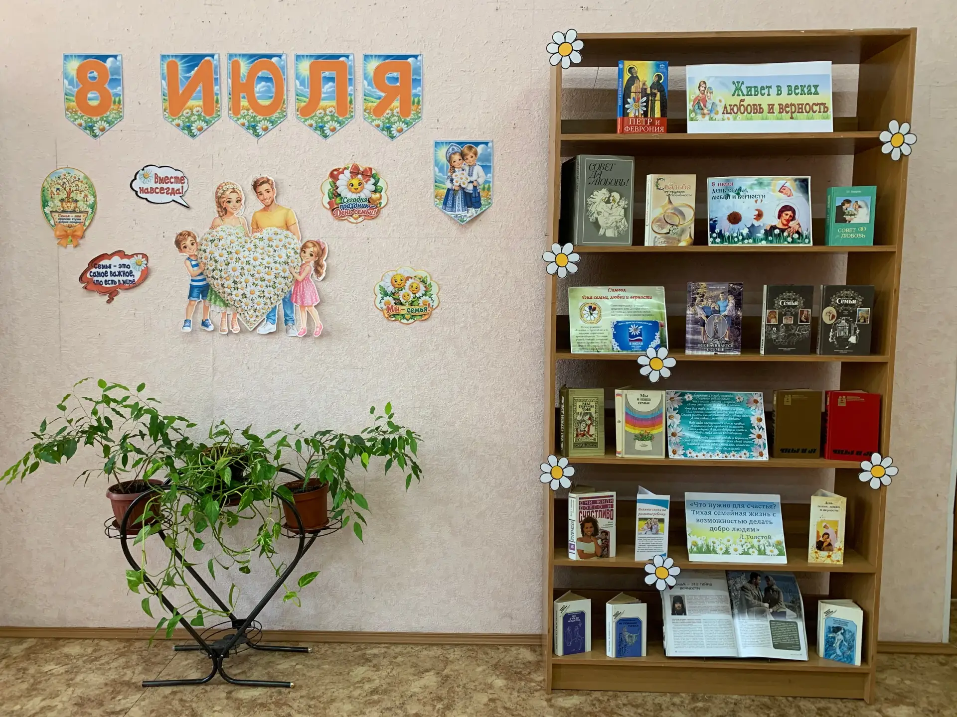 В преддверии Всероссийского Дня семьи , любви и верности в Задонской центральной библио...