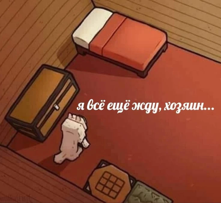 Она все ещё ждёт в первом мире