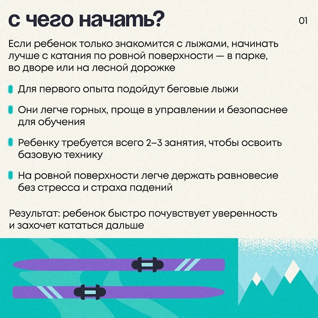 🎿 Как выбрать ребенку первые лыжи?