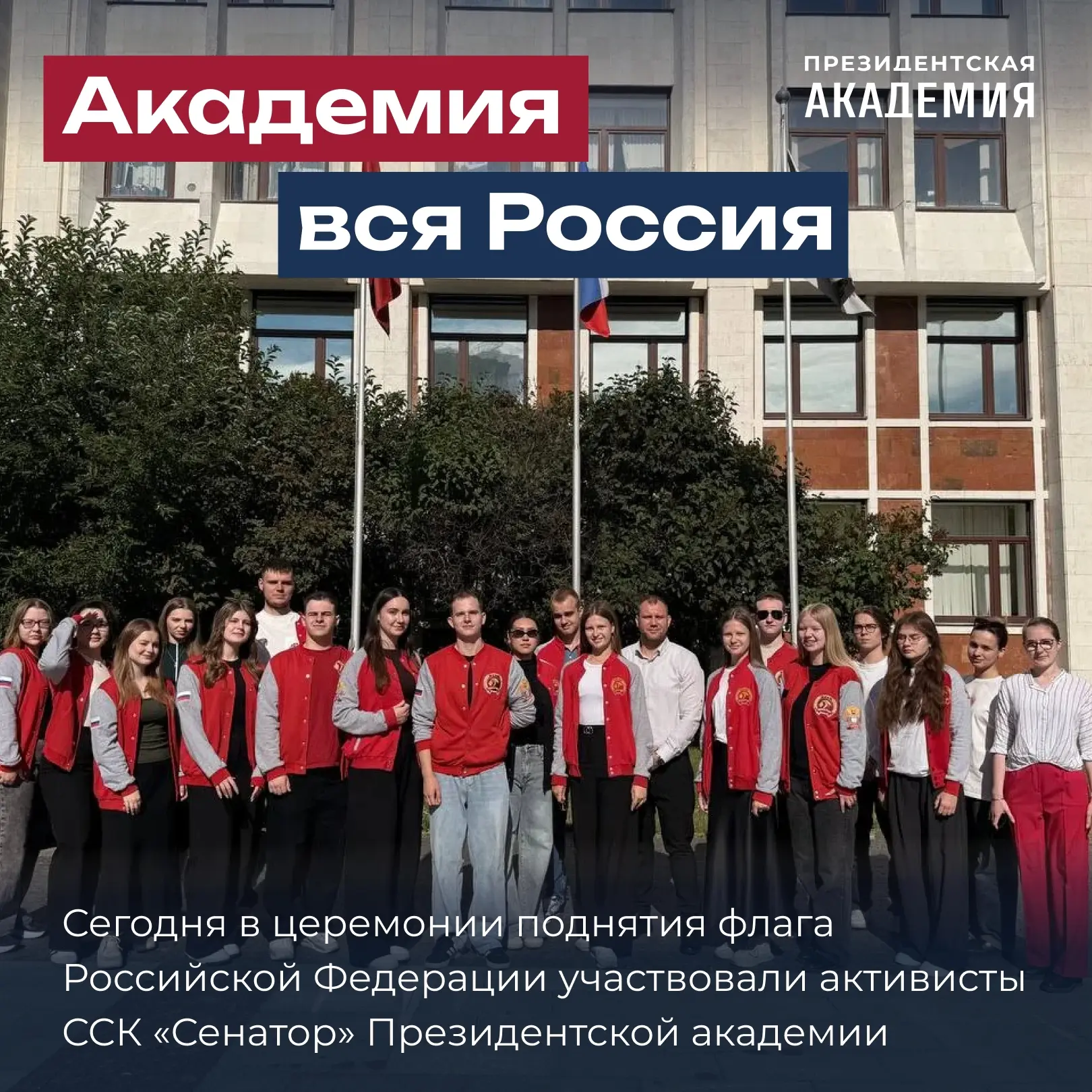 🌤 Понедельник — не только старт рабочей недели, но и время для традиционного поднятия флага Российс