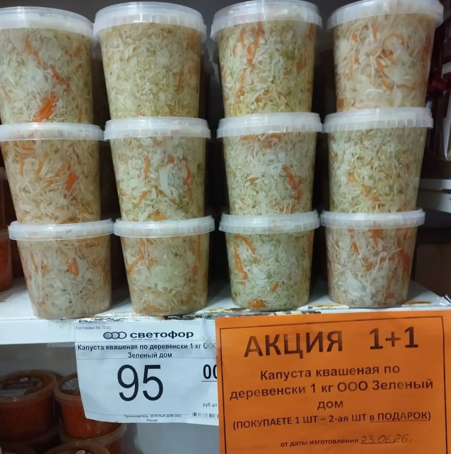 ‼👍АКЦИЯ! КАПУСТА КВАШЕНАЯ ПО ДЕРЕВЕНСКИ 1+1✅‼