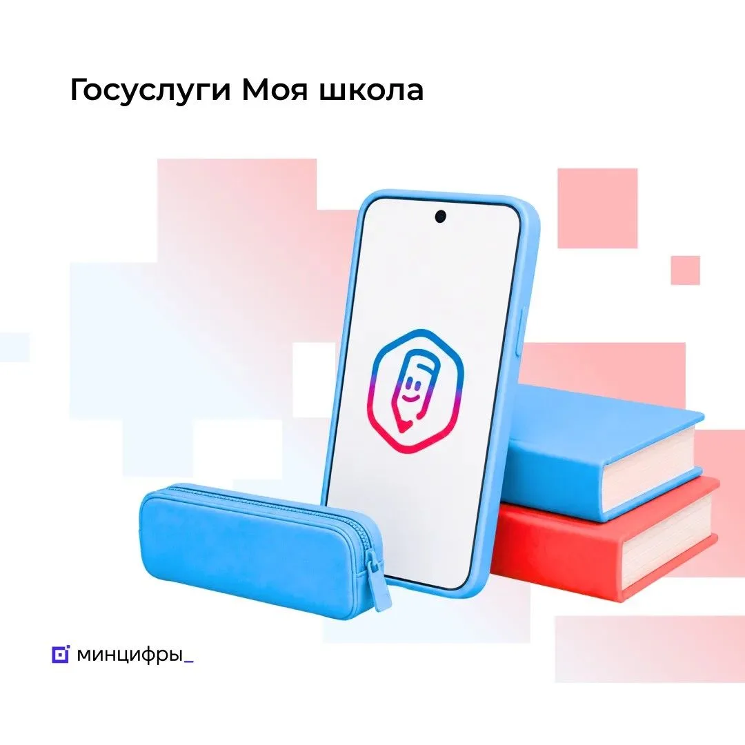 🎓 Приложением «Госуслуги Моя школа» пользуются более 12 млн человек