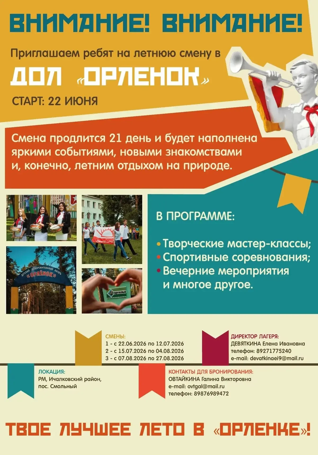 На связи ДОЛ «Орлёнок»!                                                                ...