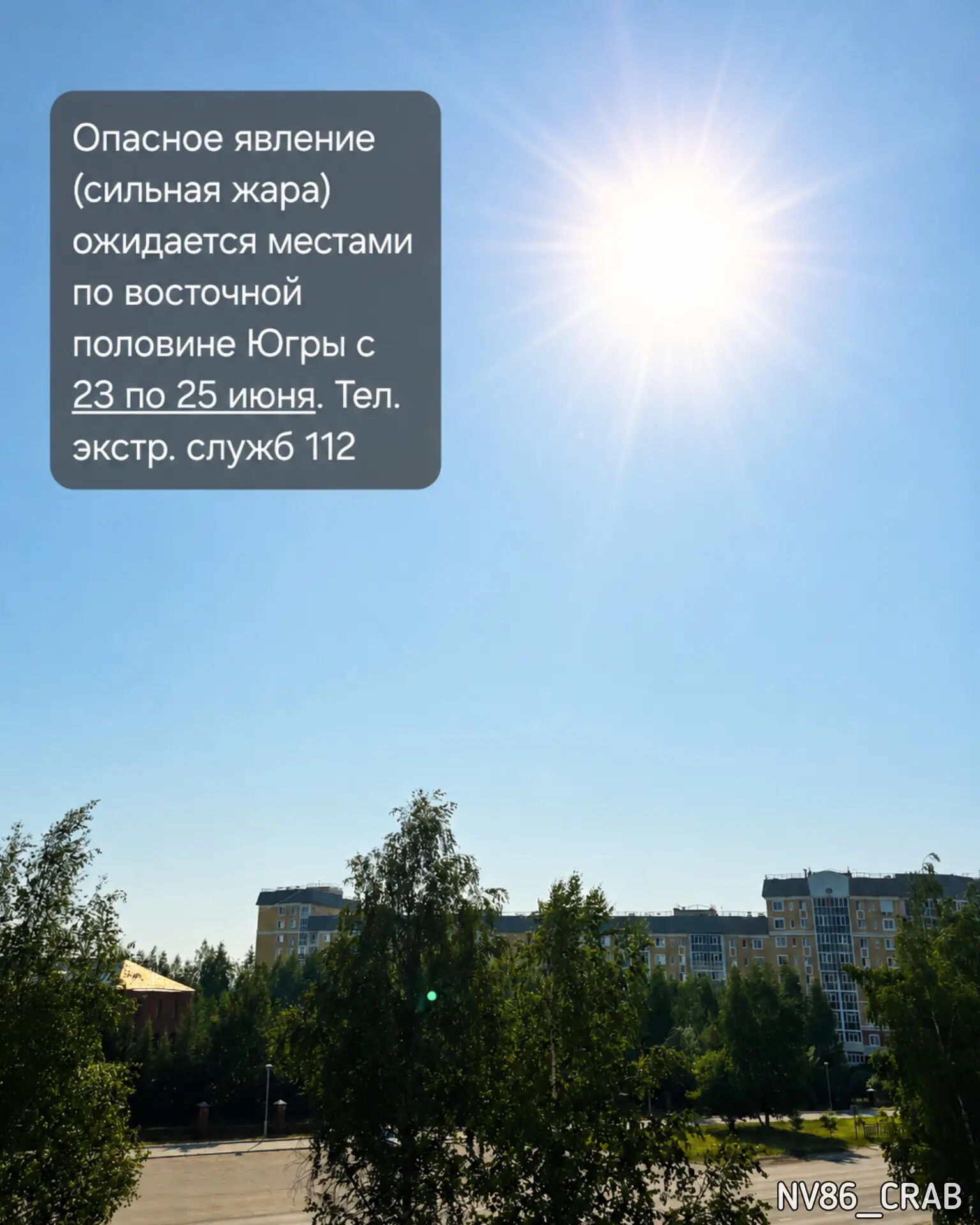Ну вот оно, наше северное лето... Сильная жара, об этом предупреждают в МЧС. Самое время ехать купат