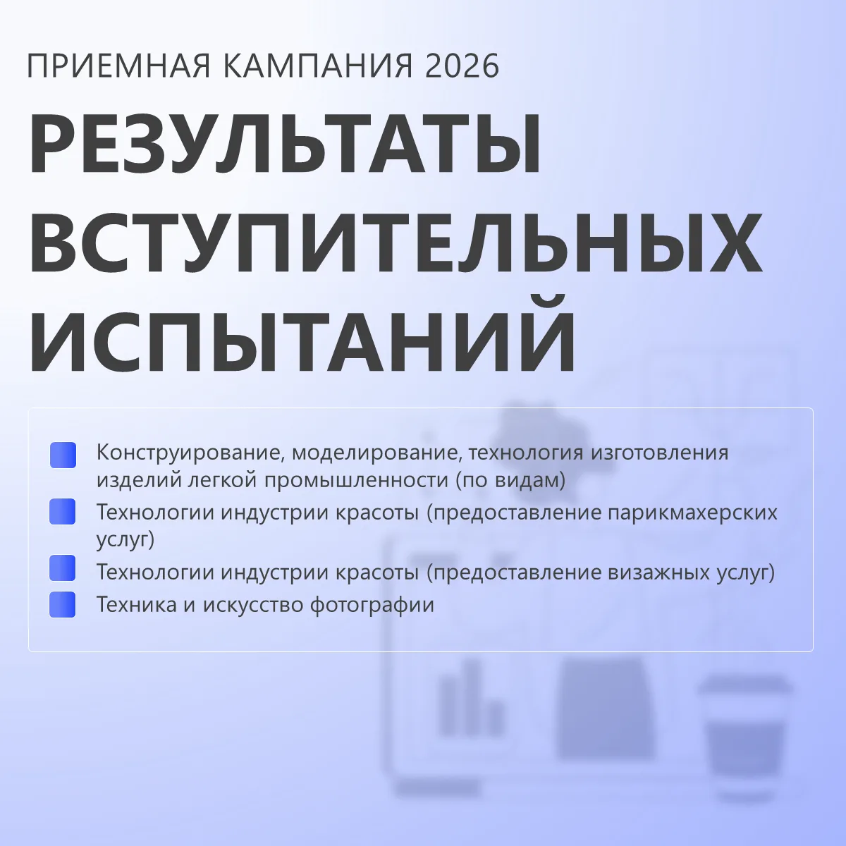 🔥12 августа 2026 года состоялись вступительные испытания по специальностям: