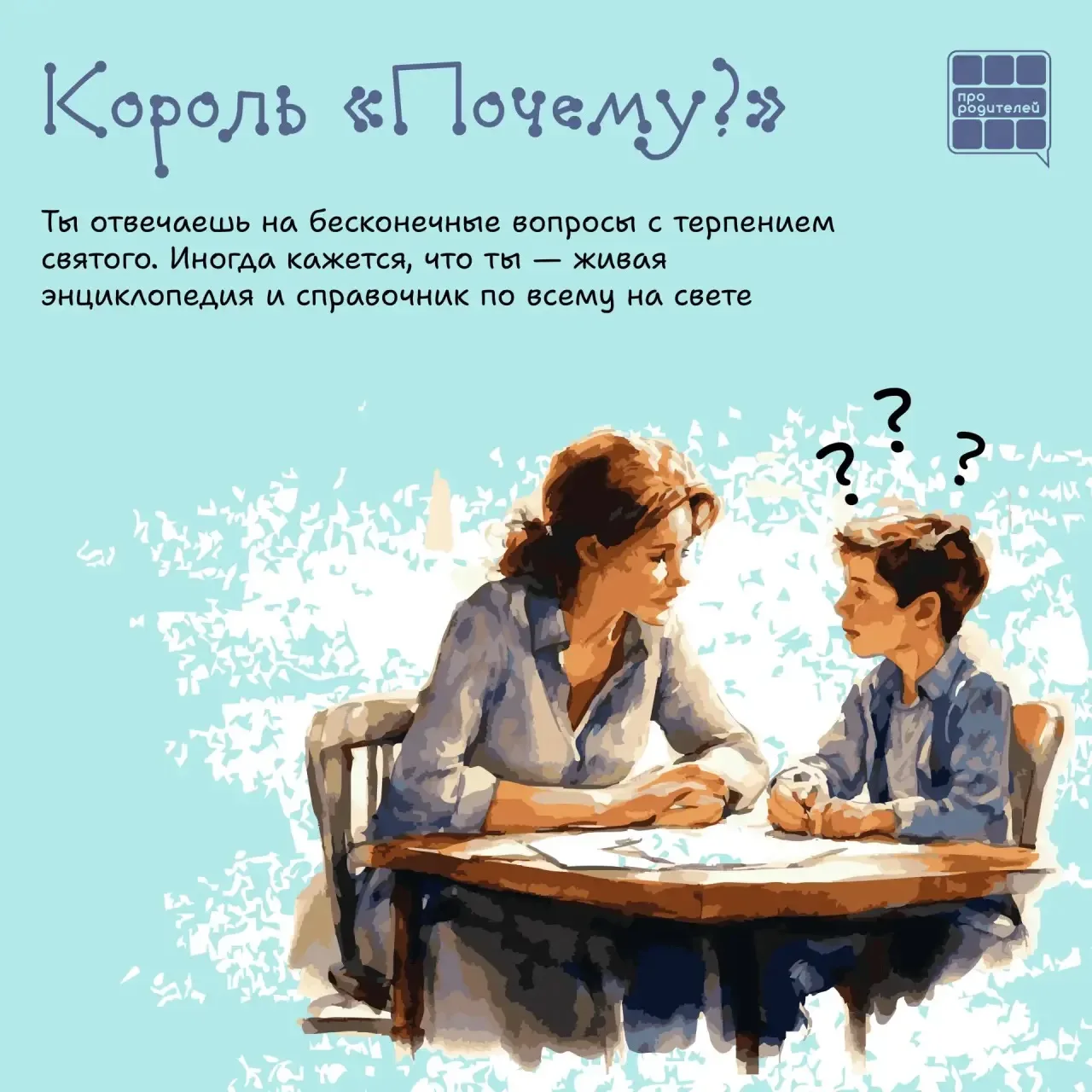💖Каждый родитель уникален!   Быть родителем — это настоящее искусство, и каждый из нас делает это по