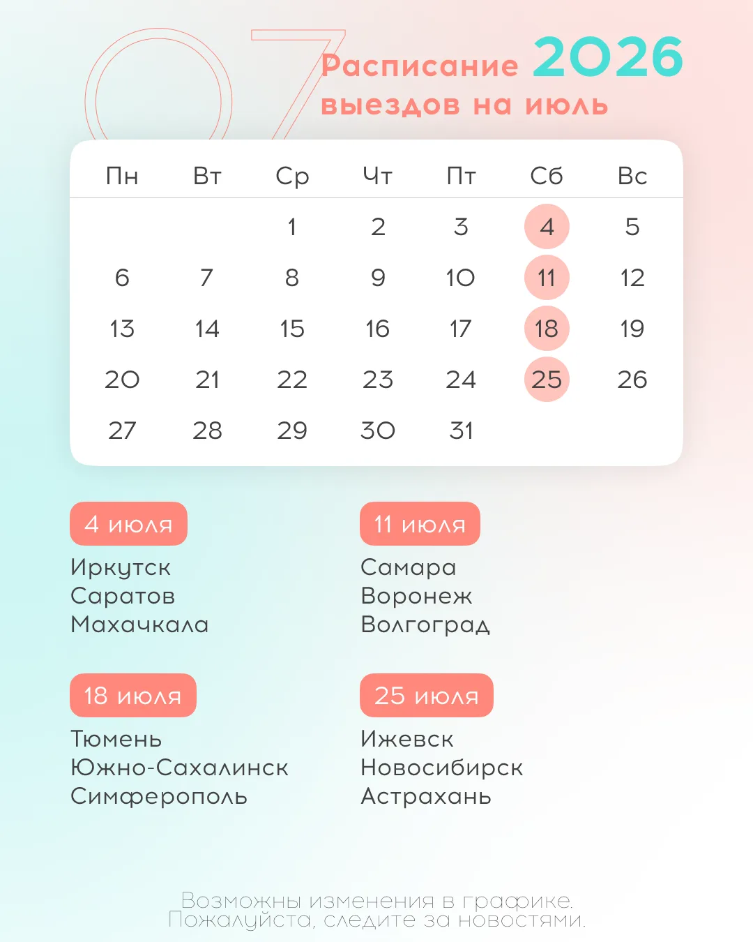 Делимся с Вами обновлённым графиком выездов на июль и август 2026 для проведения 3D ска...