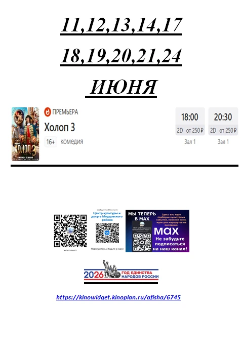Расписание на 11,12,13,14,17,18,19,20,21,24 Июня 2026 года.