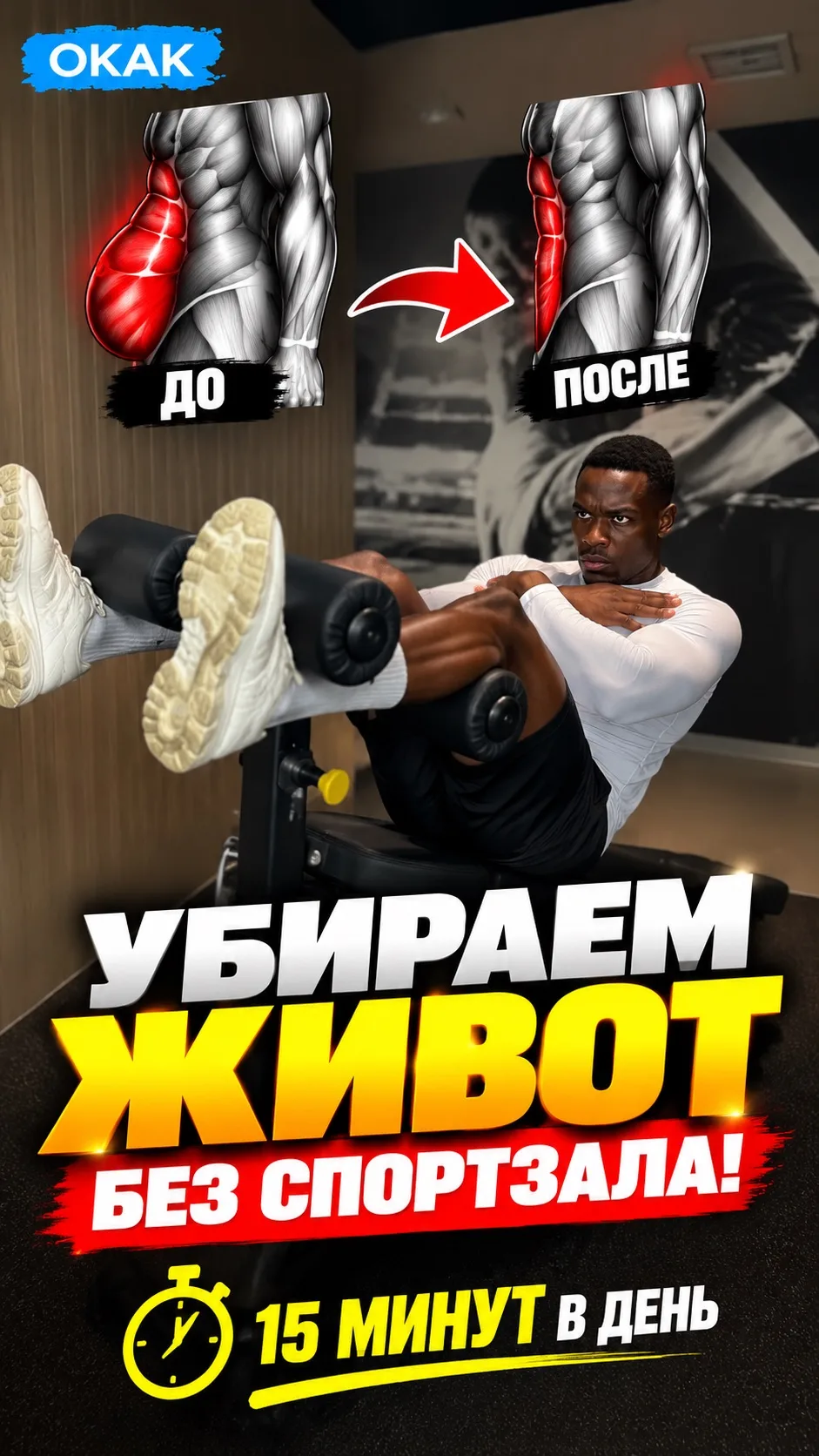 🔥 КАК УБРАТЬ ЖИВОТ БЕЗ СПОРТЗАЛА?