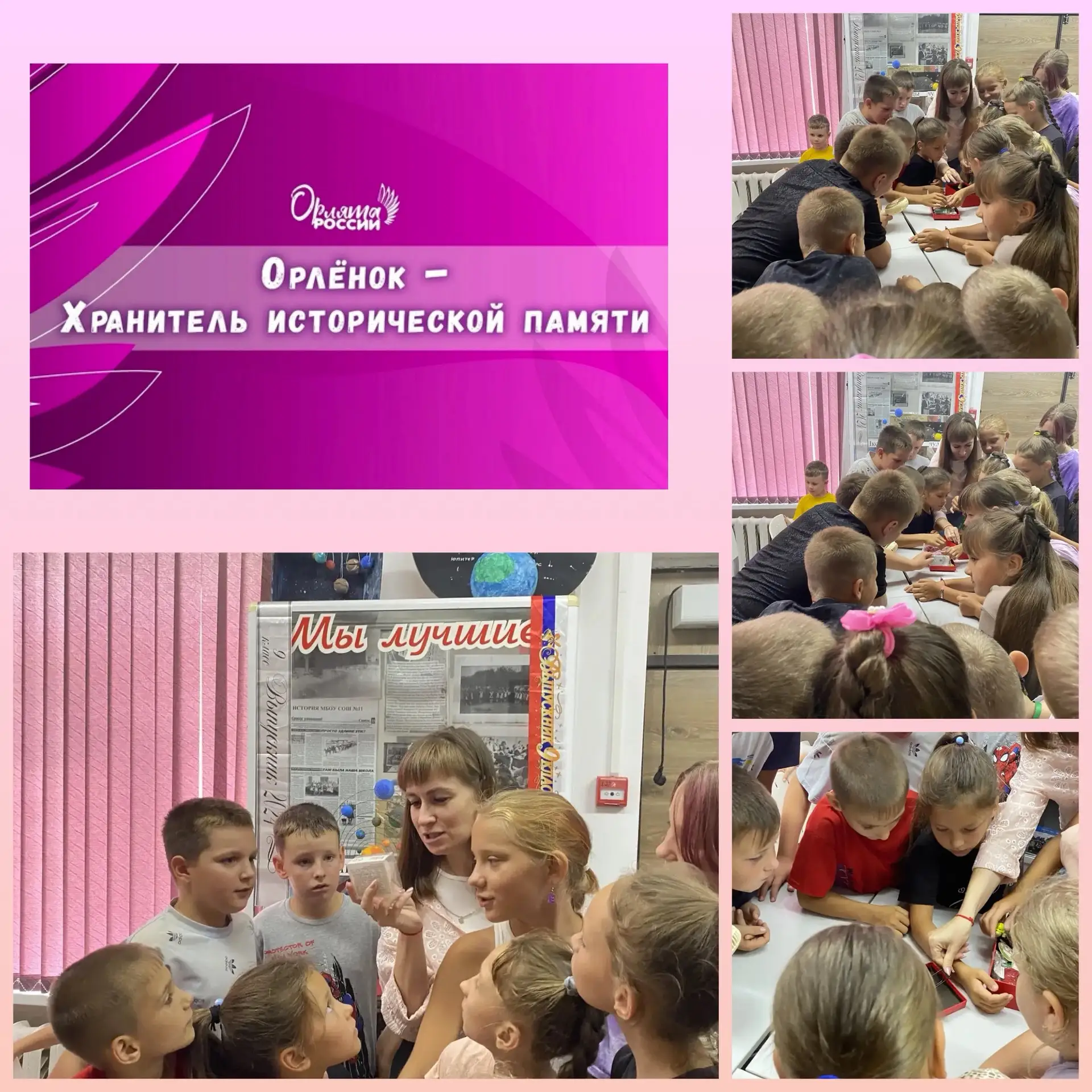 🎉 «Орлята России» — хранители исторической памяти! 🎉

Наши юные «Орлята» успешно выполнили задание