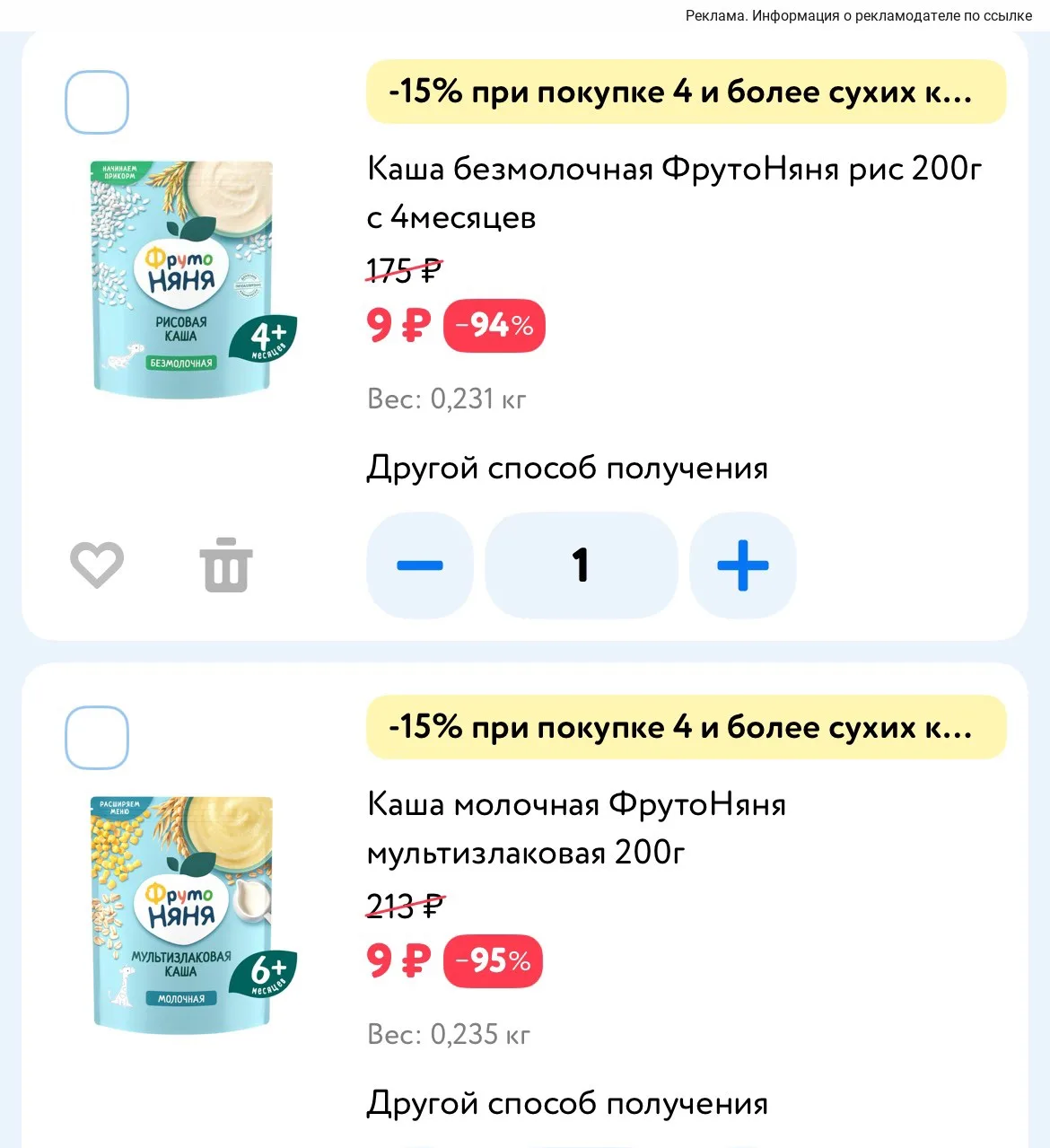 Пополнилось наличие каш ФрутоНяня по 9₽ в Детском мире👏