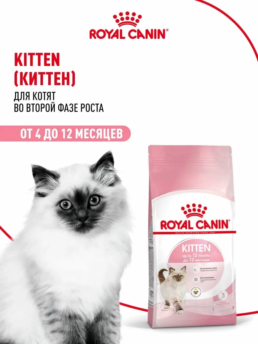 Сухой корм для котят Royal Canin Kitten до 12 месяцев, 2 кг