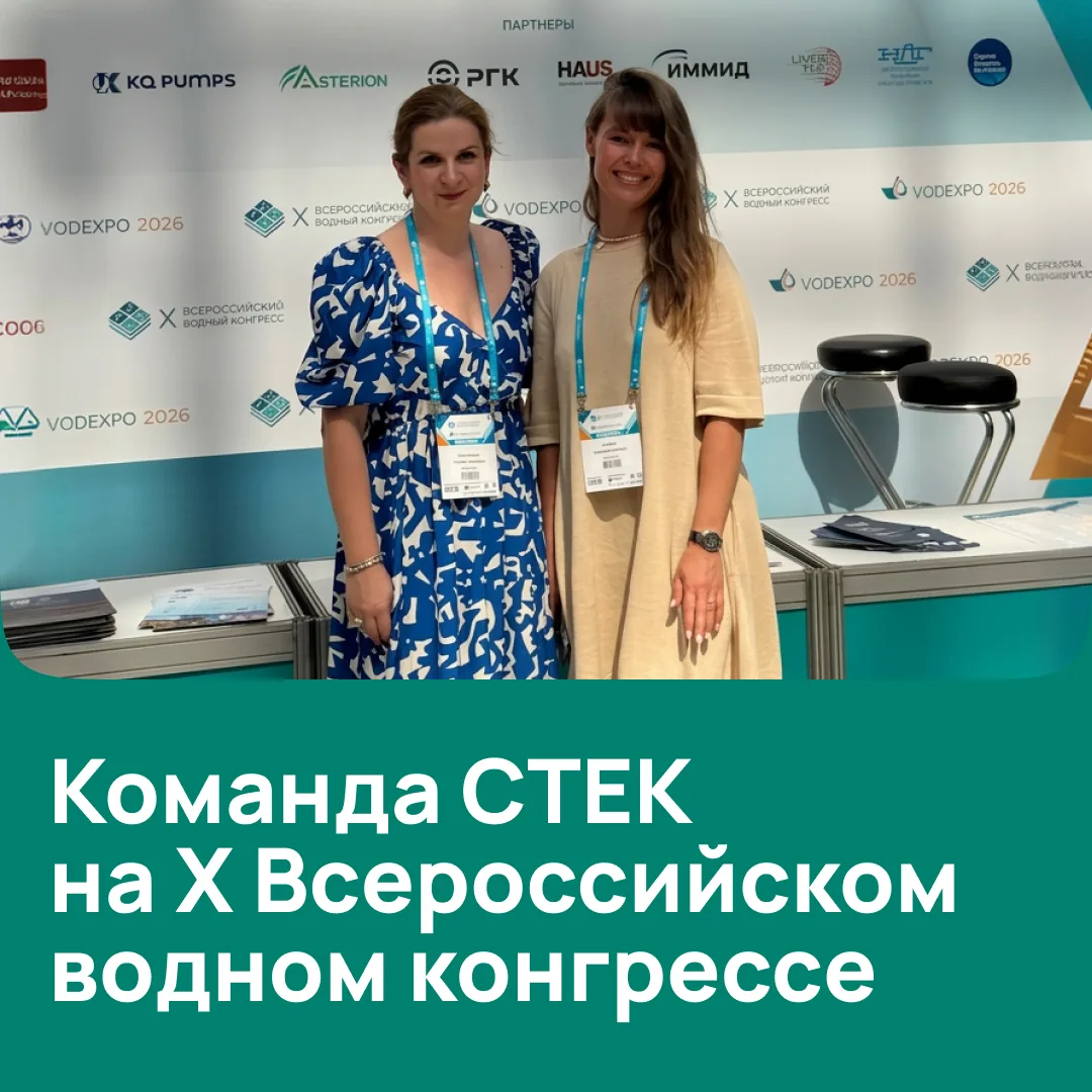 VODEXPO и Х Всероссийский водный конгресс
