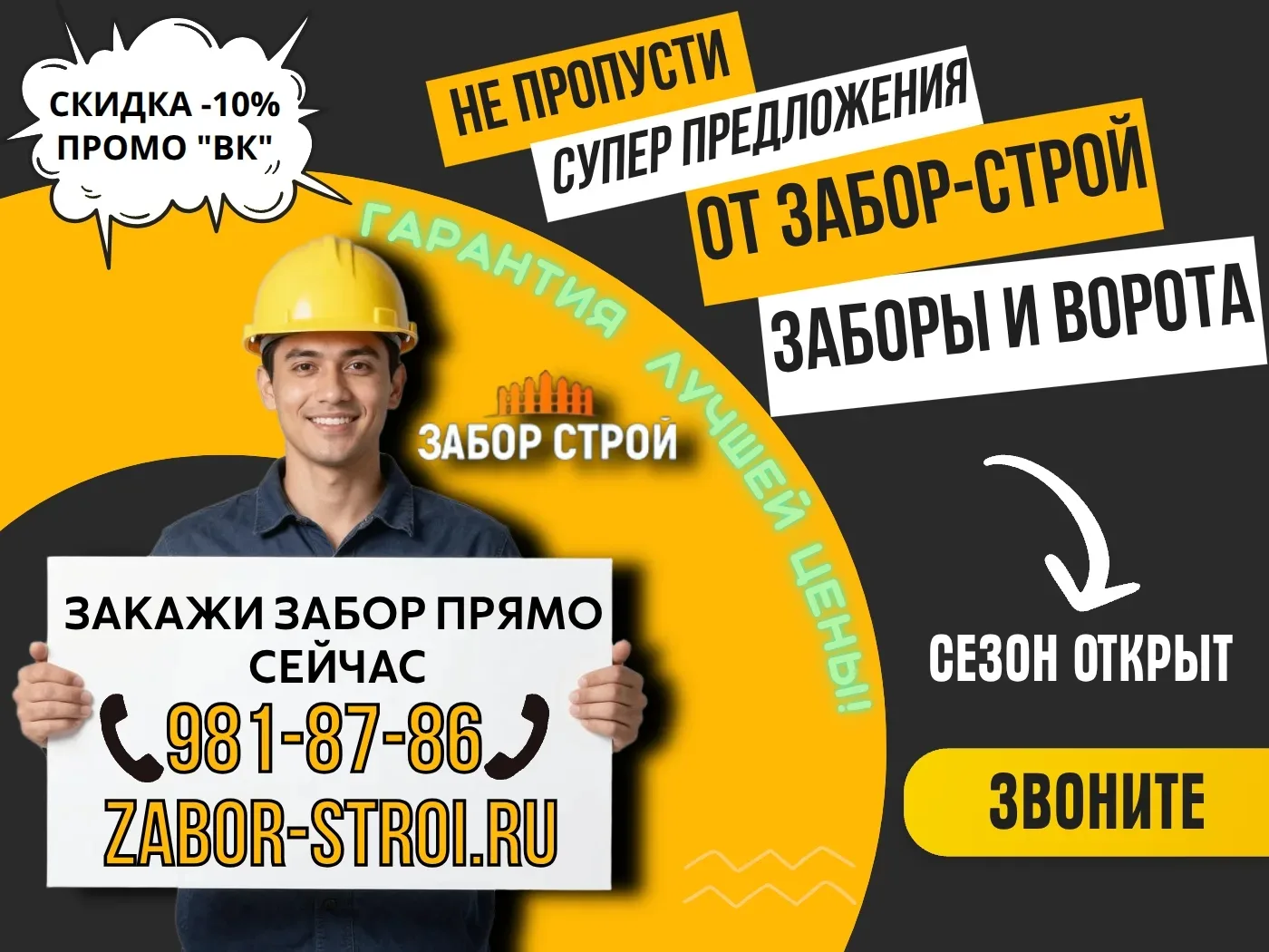 🏗 Надежная защита вашего участка – современные заборы от профессионалов!