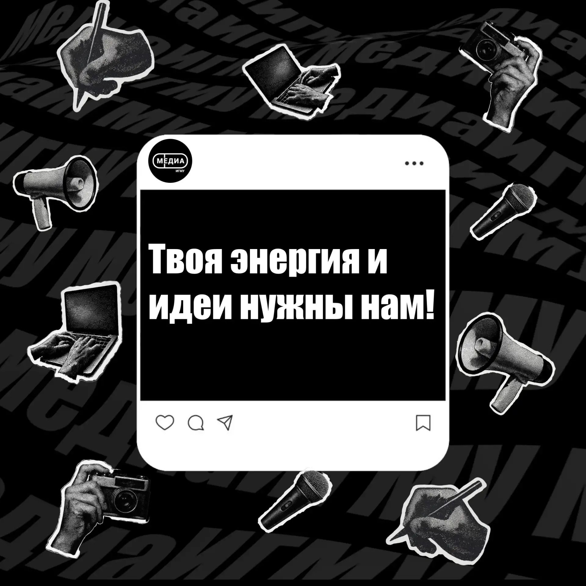 Студенческий медиацентр ИГМУ набирает команду!