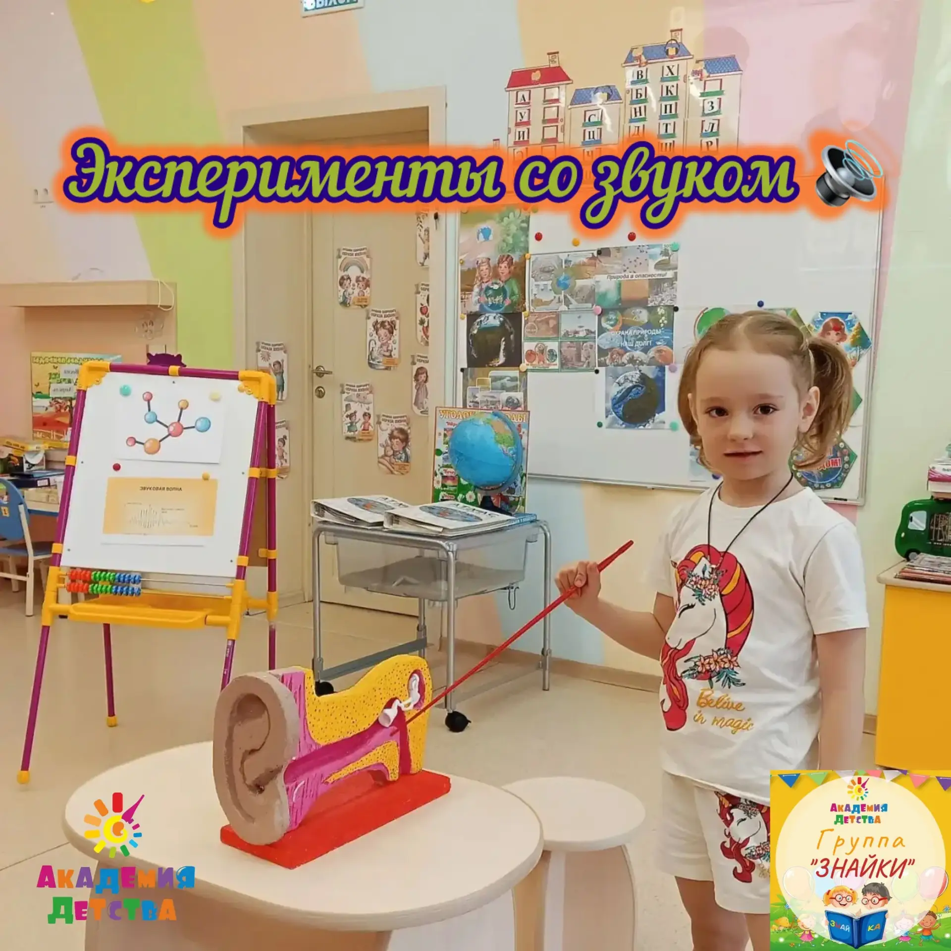 🎶Звуковые  эксперименты в  группе "Знайки"🎶