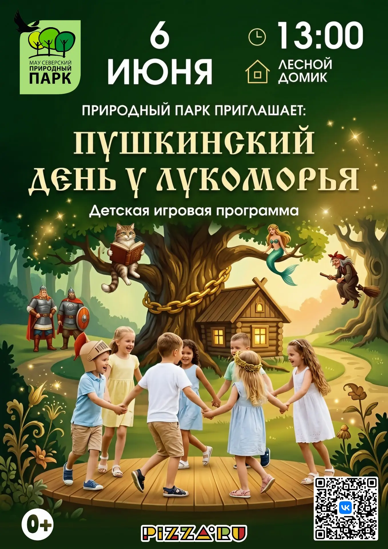 Обширная программа мероприятий для вас в выходные в Парке и Зоопарке 🤩