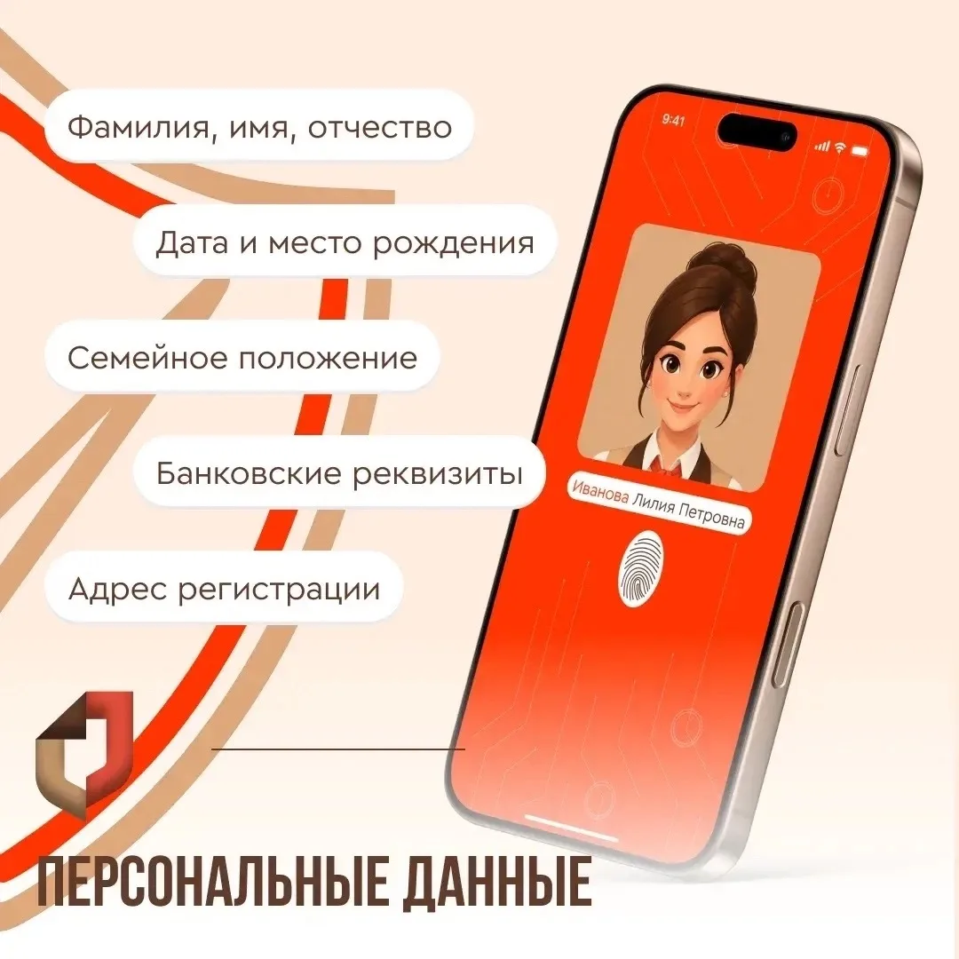 🔸 Мы привыкли относиться к персональным данным как к чему-то неважному. «Кому я нужен?», «У меня не
