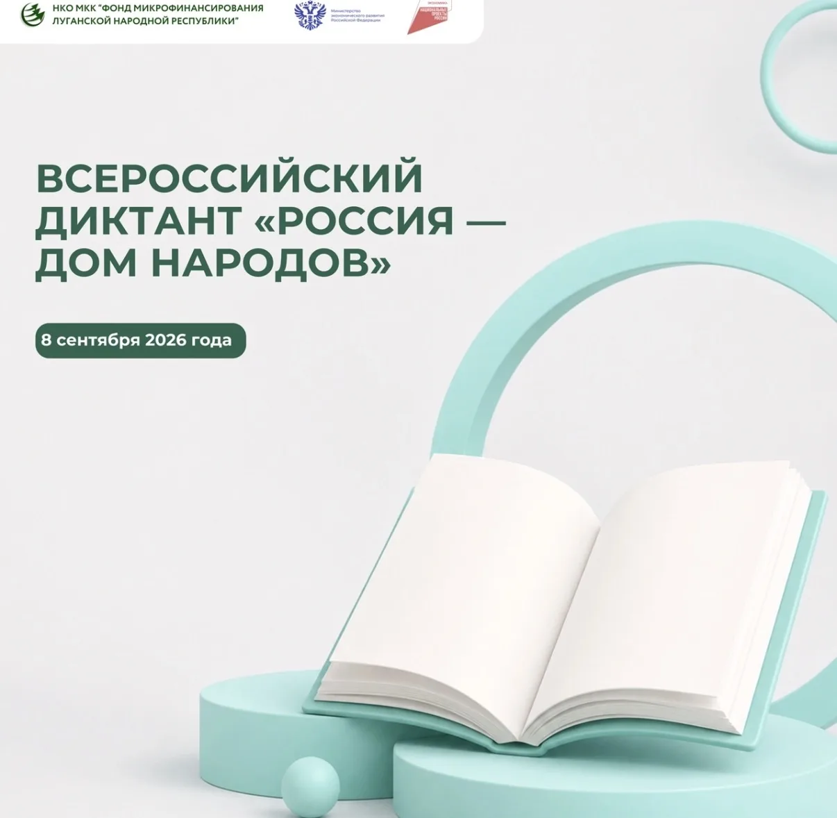 Проверьте свои знания и поддержите традицию: приглашаем к участию во Всероссийском дикт...