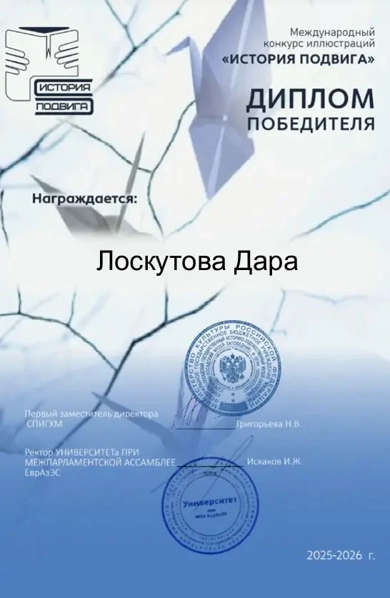 🎨 Победа наших юных художников в международном конкурсе «История подвига»  В рамках международного п
