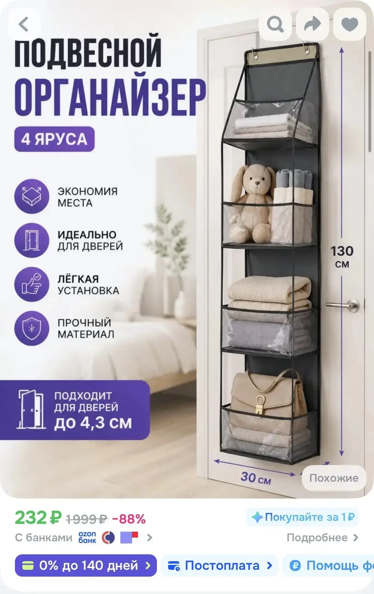 Органайзер 4 яруса 
https://ozon.ru/t/IxiU3Qz