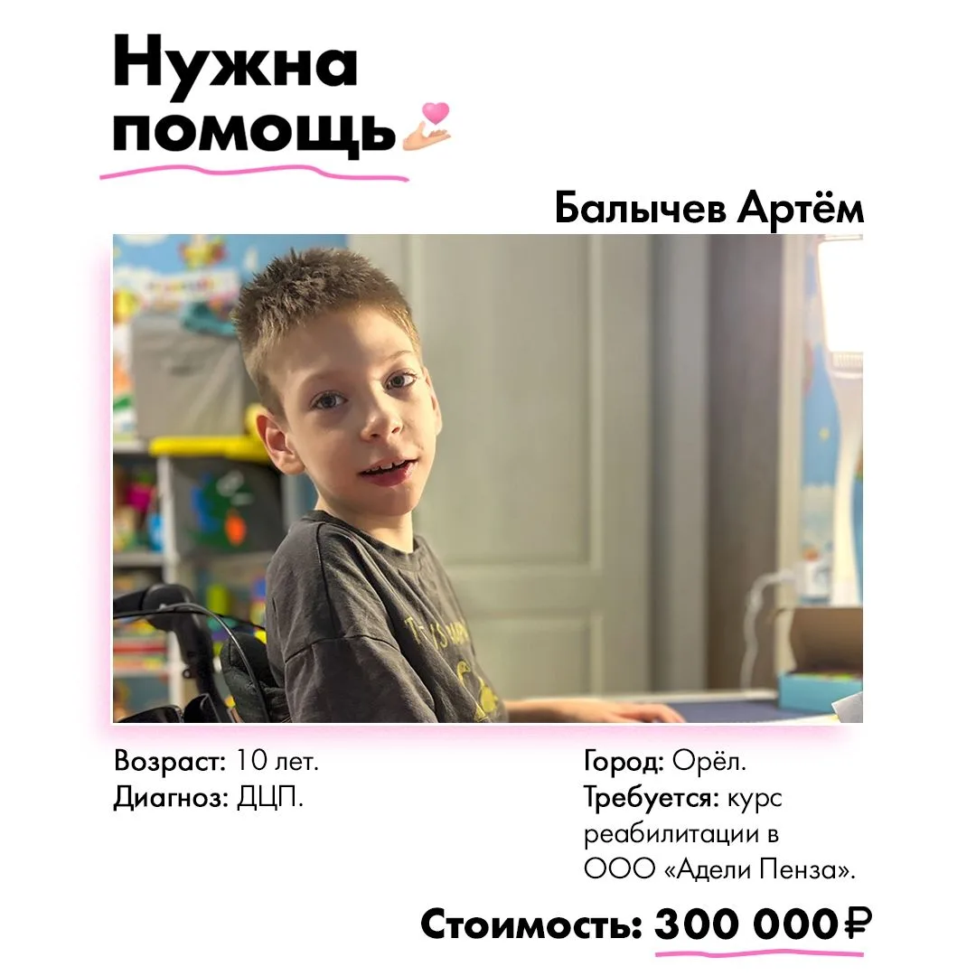 Врачебная ошибка лишила Артема детства, но мальчик доказывает, что жизнь продолжается!