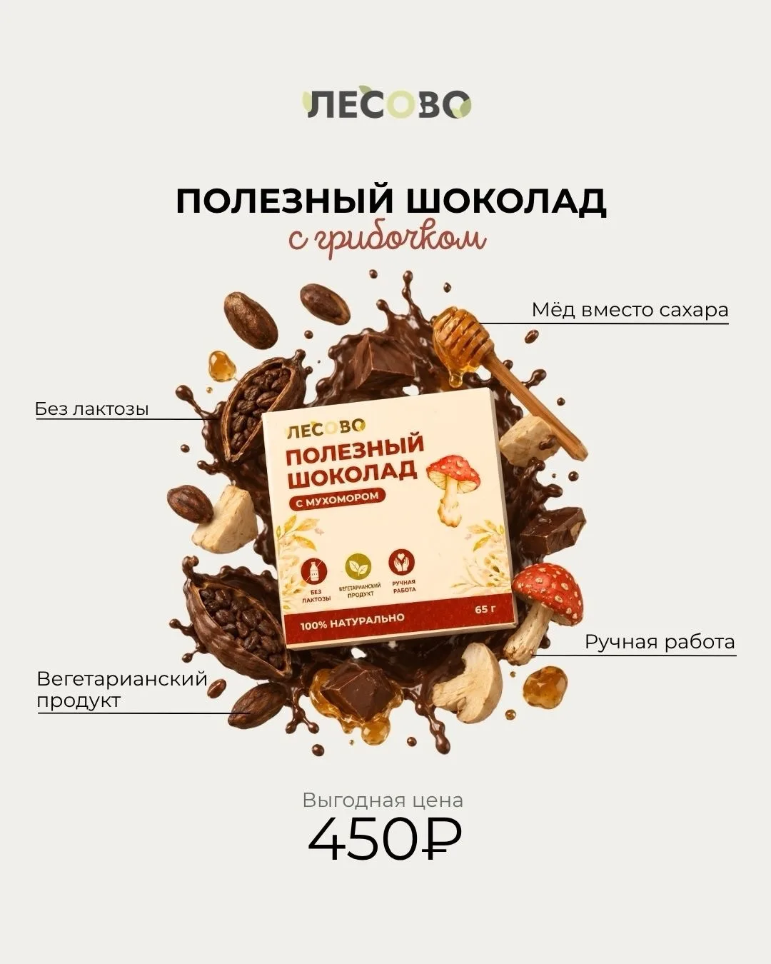 В наличии полезный шоколад с грибочком 🍄
*эксклюзивно, всего несколько штук для тех, кто хотел попр