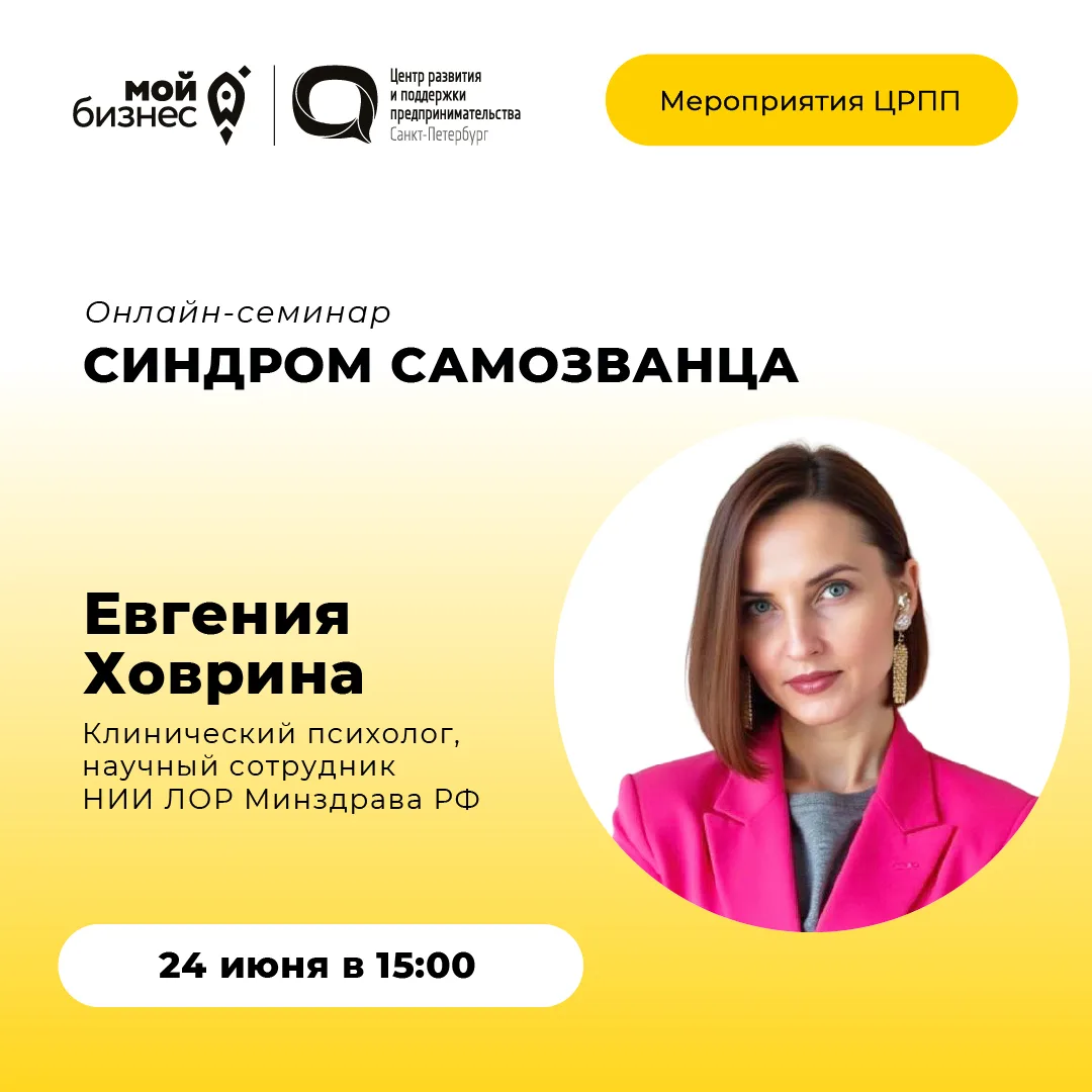 🚀 Центр развития и поддержки предпринимательства (Оператор «Мой бизнес») приглашает на онлайн-семин