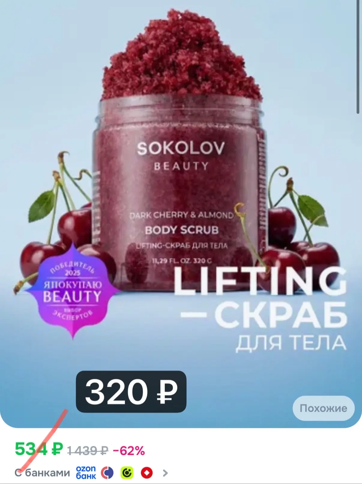 Самый классный скраб сейчас за 320 ₽😍
