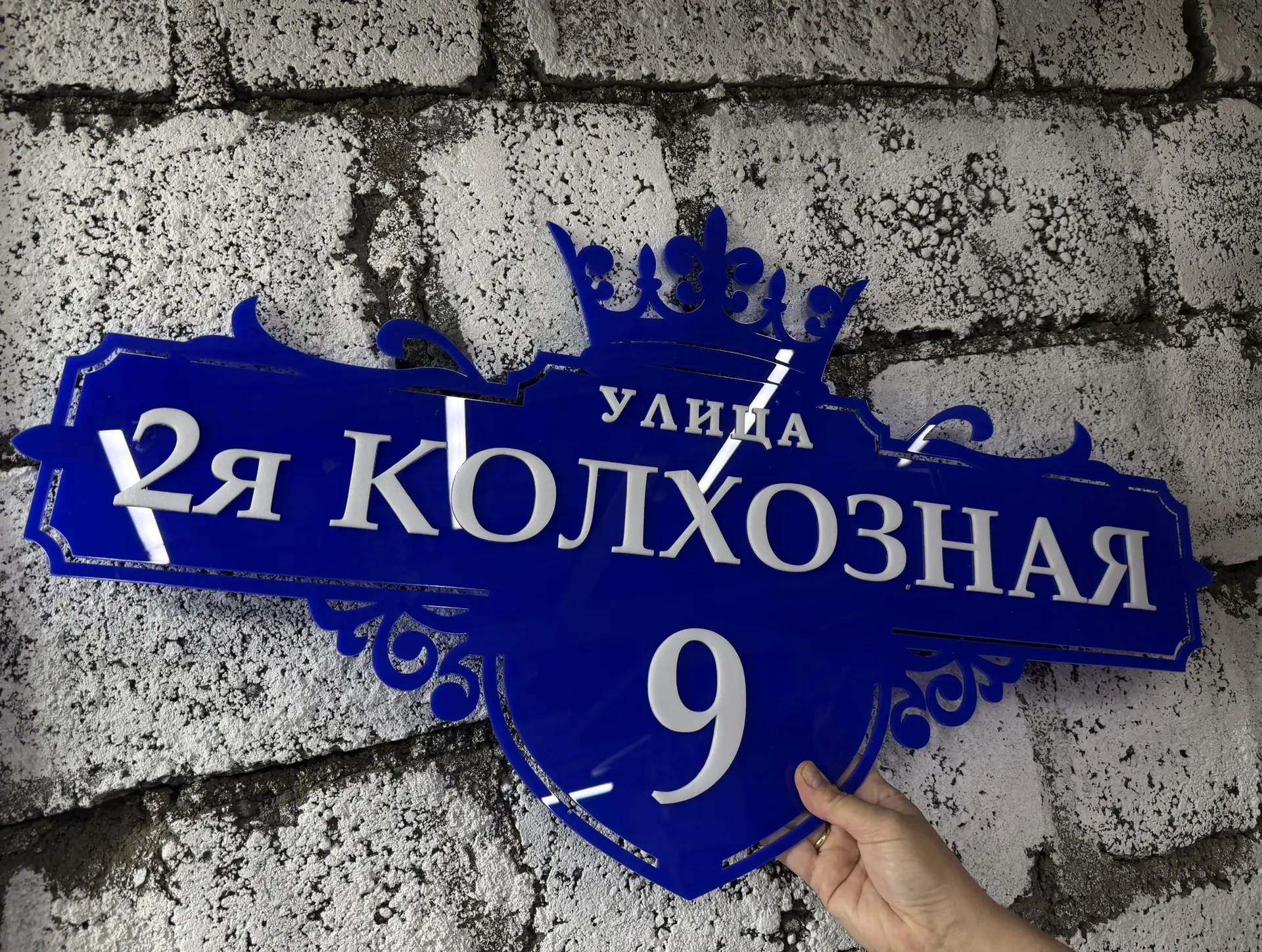 Адресные таблички