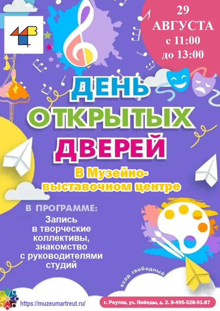 Друзья! В эту субботу, 29 августа, состоится День открытых дверей.