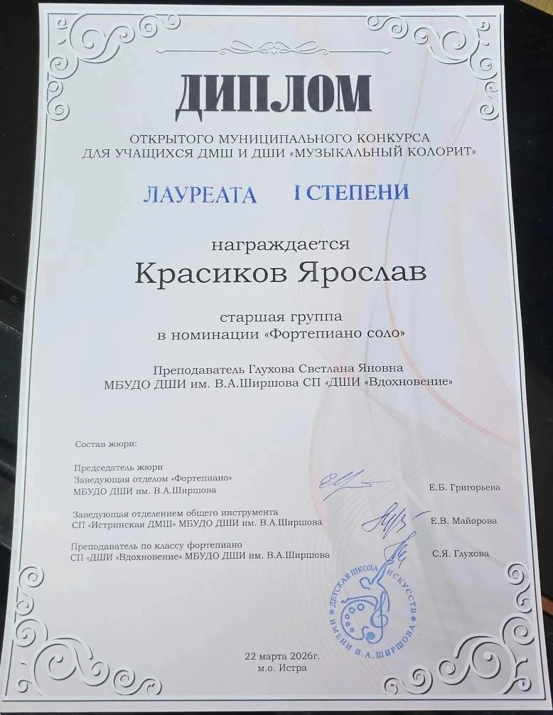 Ученику 8"В" класса Красикову Ярославу за высокие достижения в течении учебного года и победу на кон