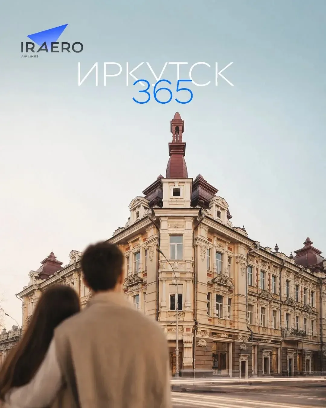 День города отмечает прекрасный Иркутск!

Поздравляем жителей и гостей столицы Восточной Сибири. 

Ж