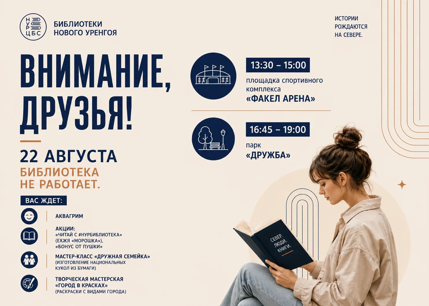 22 августа меняем привычные книжные залы на городские площадки 💙
