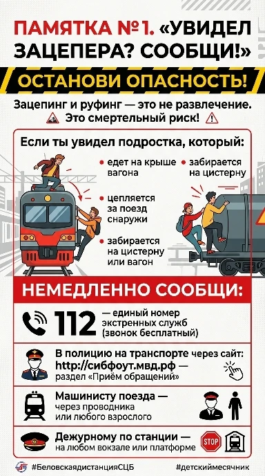 Сентябрь — время вспомнить о безопасности на железной дороге!