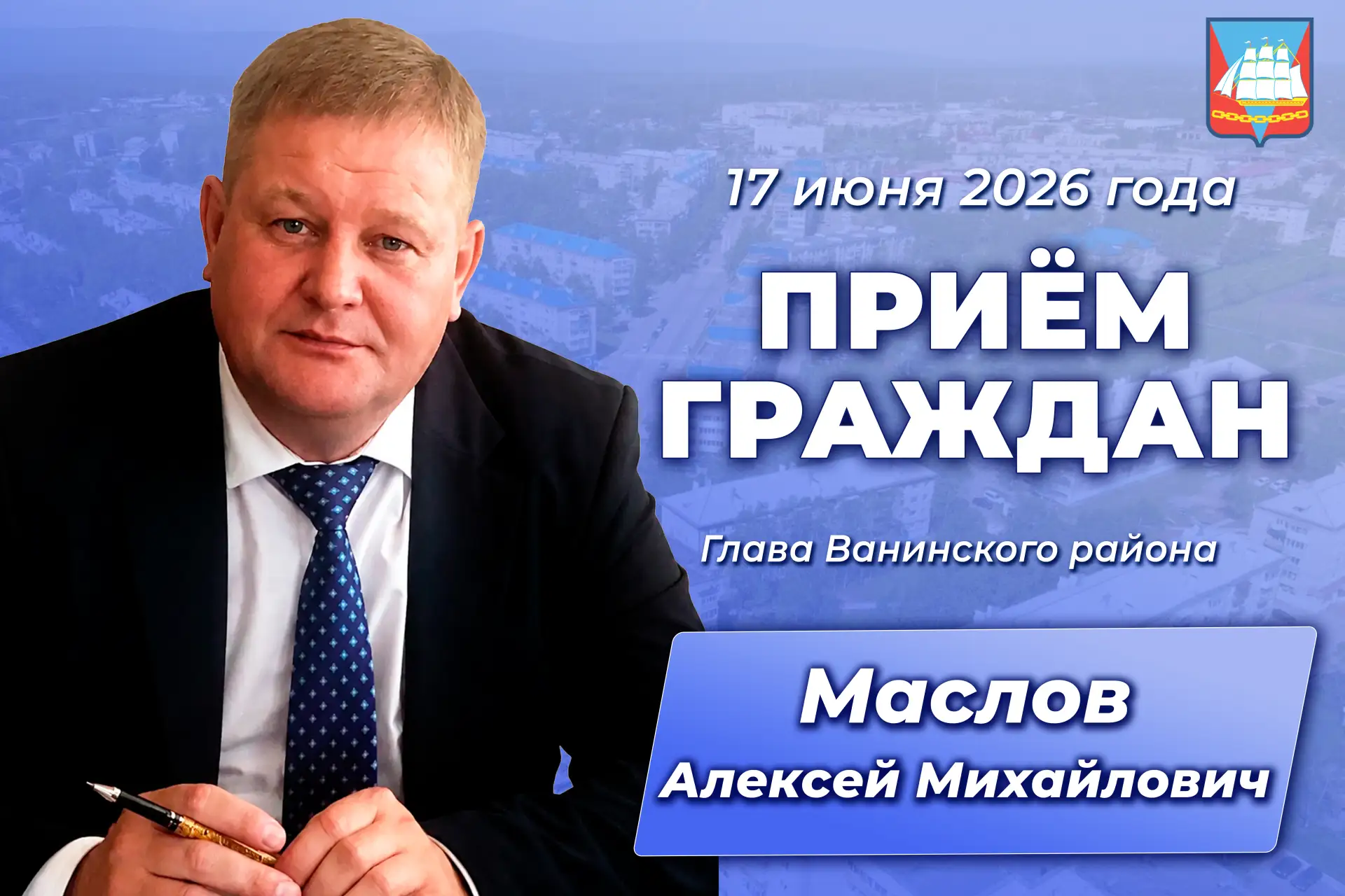 ✅ Уважаемые жители Ванинского района!